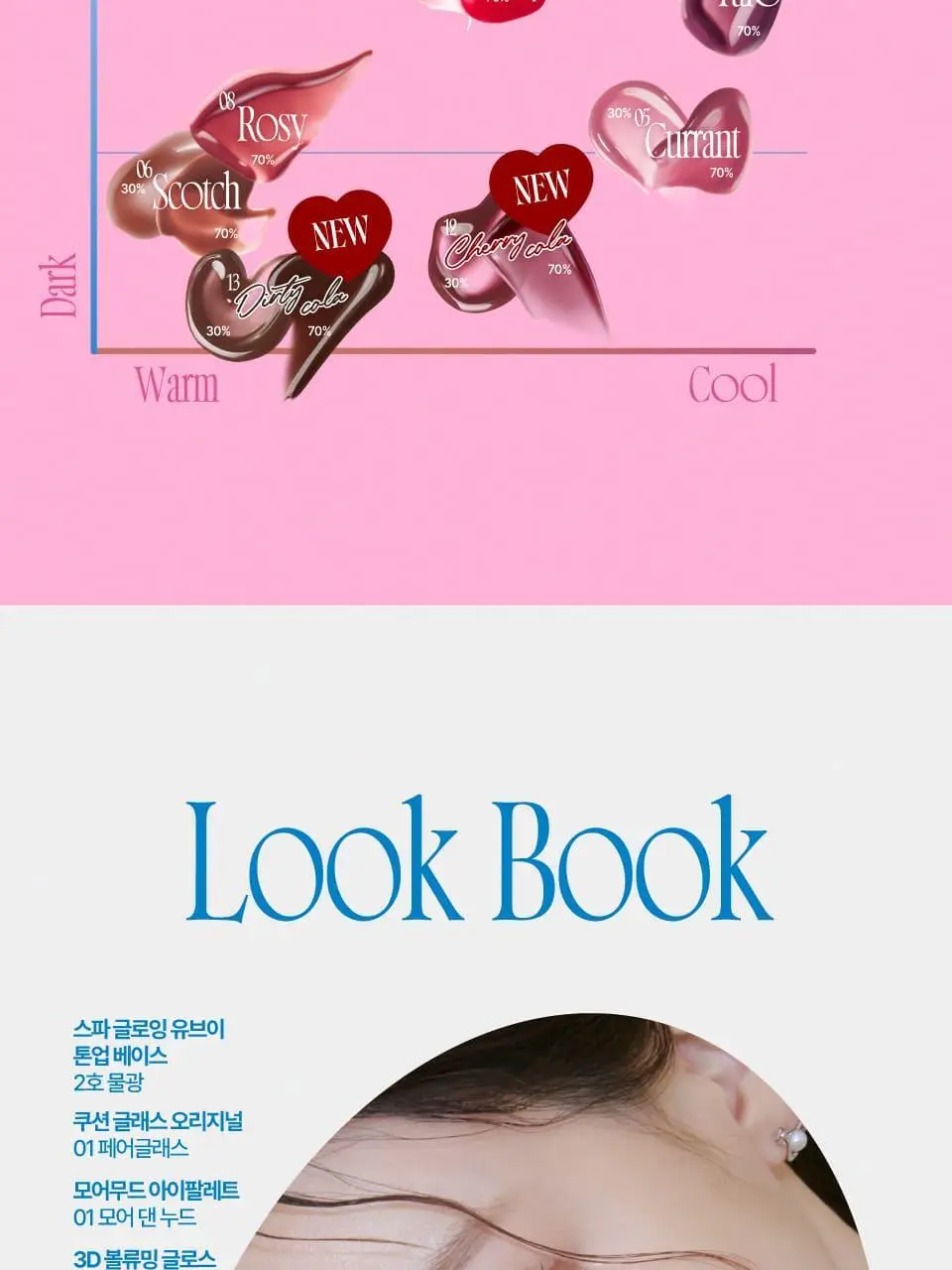 [콜라글로스] 퓌 3D 볼류밍 글로스 5.3g 23종 단품/기획 상세페이지 42